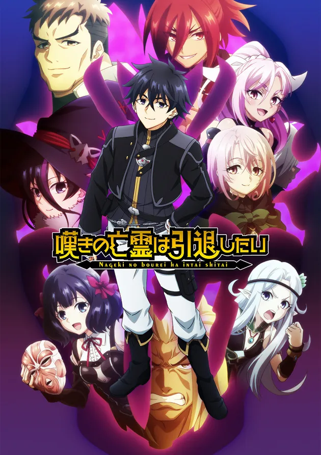 Постер аниме Плачущий призрак на пенсии. Часть 2