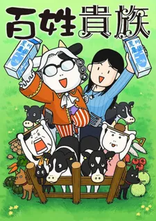 Постер аниме Фермер-аристократ: Спецвыпуски