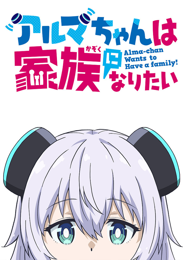 Альма хочет стать семьёй