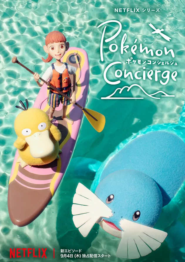 Постер аниме Покемон: Консьерж. Часть 2
